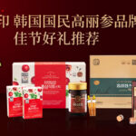 농협 홍삼 대표 브랜드 한삼인 중국관광객 시딩 마케팅